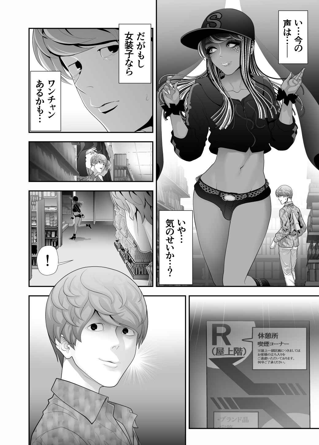 [兎二角] 女装子ハッテン系 ≪ ド○キ屋上 篇 ≫