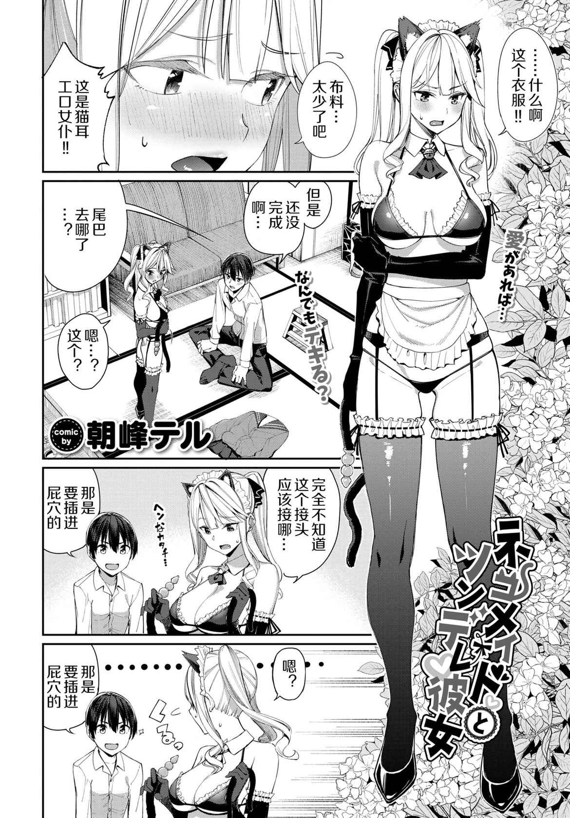 [Asamine Tel] Neko Maid to Tsundere Kanojo (COMIC BAVEL 2022-05) [Chinese] [大阪君个人汉化] [Digital]