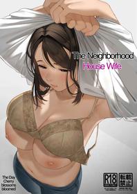 [Sakura no Tomoru Hi e] Kinjo no Hitozuma-san | The Neighborhood Housewife [English]