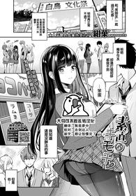 [KonKa] Sunaona kimochi (COMIC BAVEL 2022-05)[Chinese][大鸟可不敢乱转汉化][Digital]