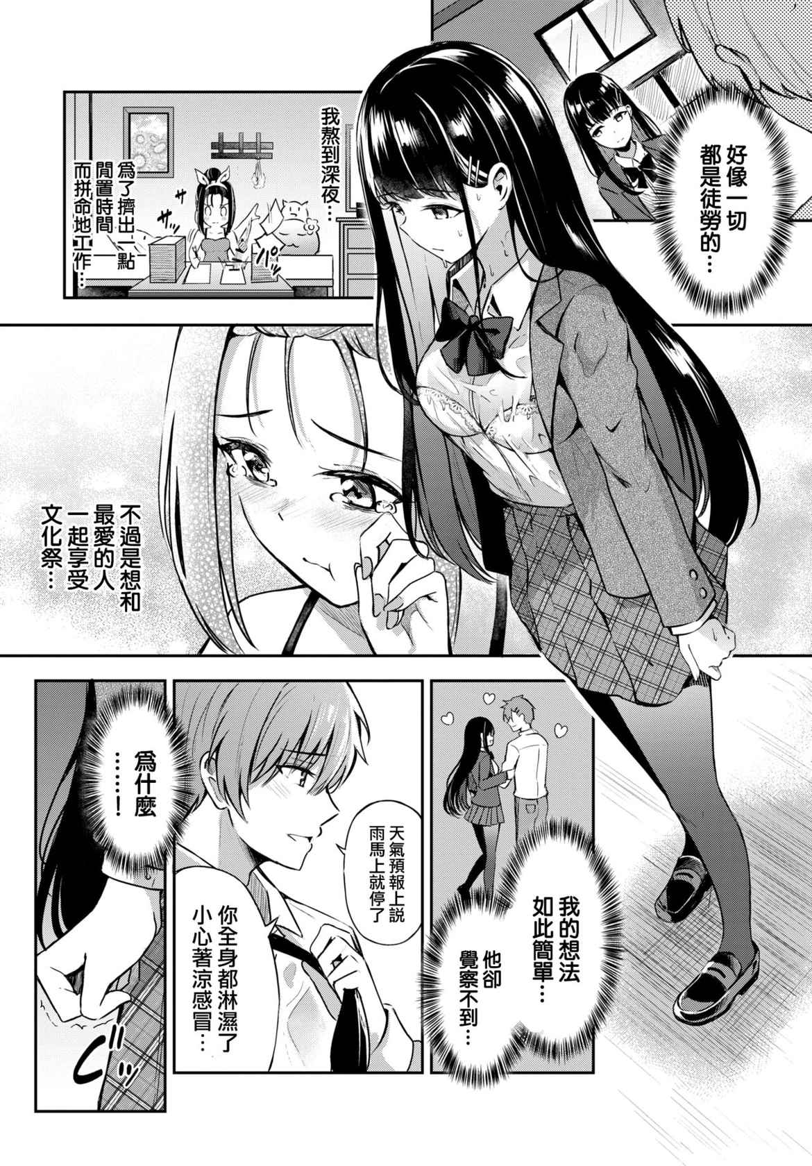 [KonKa] Sunaona kimochi (COMIC BAVEL 2022-05)[Chinese][大鸟可不敢乱转汉化][Digital]