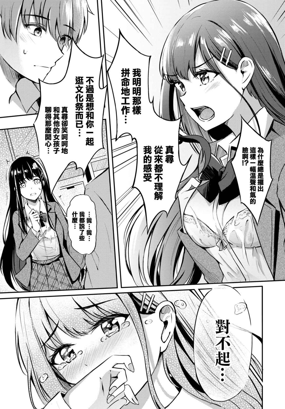 [KonKa] Sunaona kimochi (COMIC BAVEL 2022-05)[Chinese][大鸟可不敢乱转汉化][Digital]