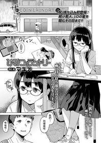 [mko] Himitsu no Laundry (COMIC LO 2021-10) [Chinese] [Digital]