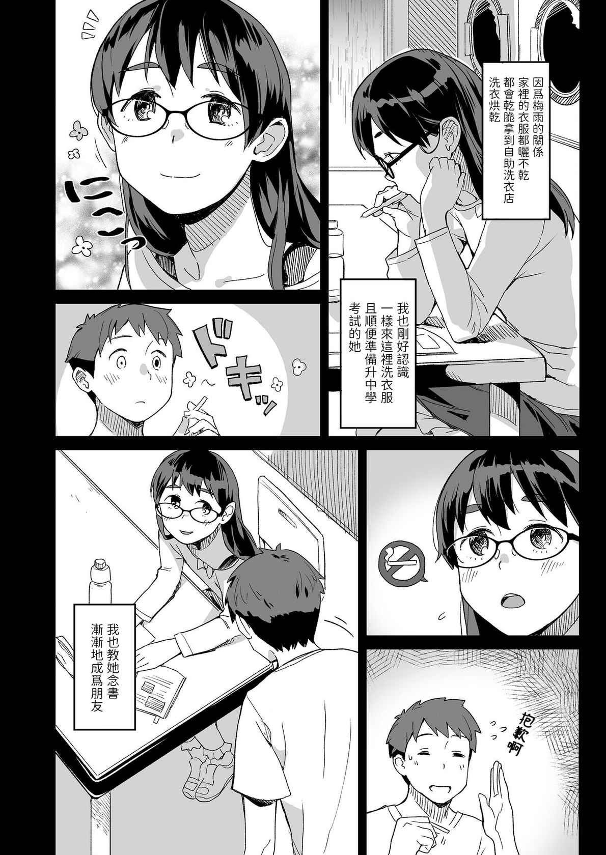 [mko] Himitsu no Laundry (COMIC LO 2021-10) [Chinese] [Digital]