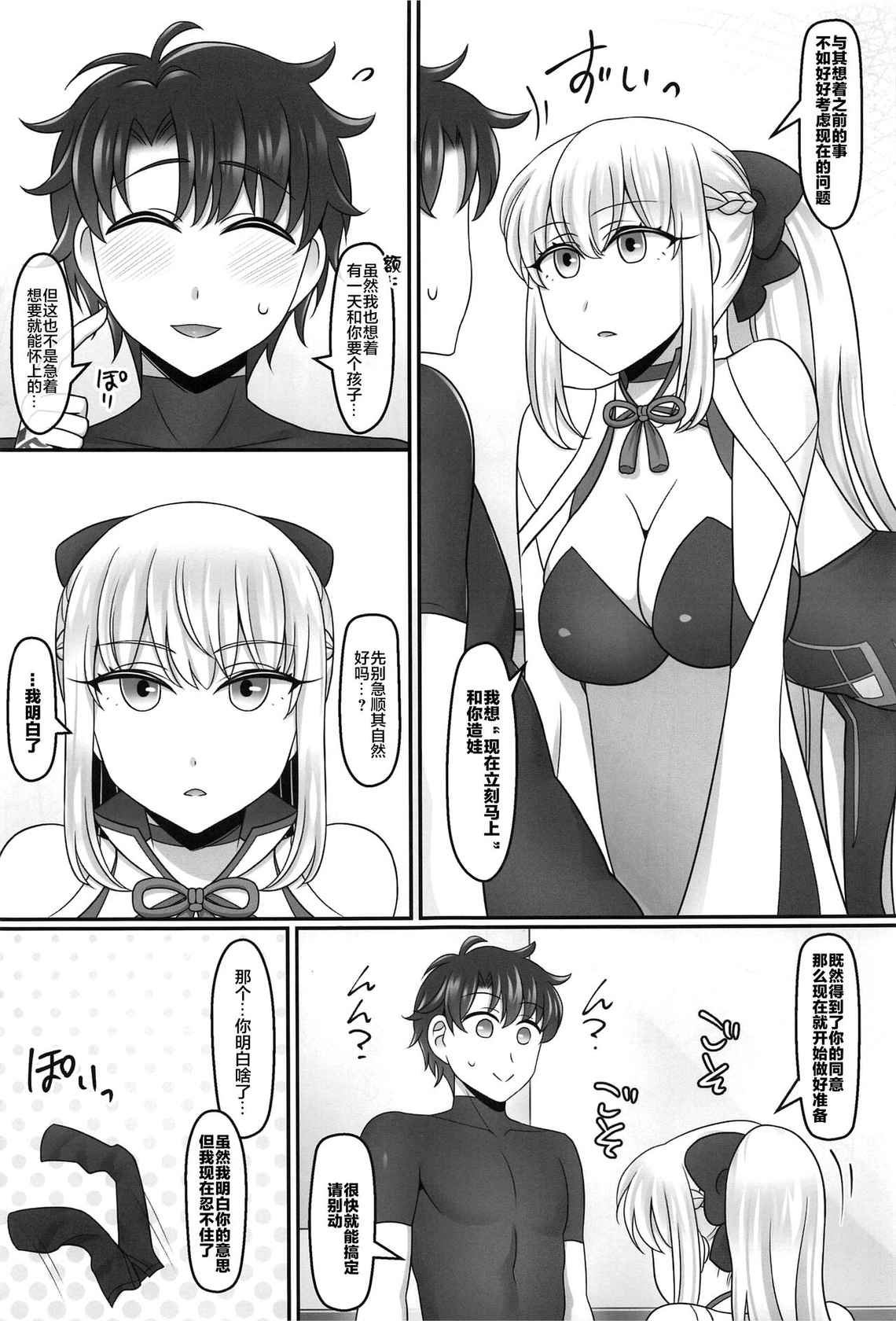 (C99) [Mabo Udon Teishoku (Yakisobapantarou, Negitoroko)] モルラブ (Fate/Grand Order) [Chinese] [黎欧x苍蓝星汉化组]