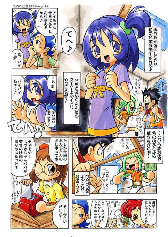 [RPG Company 2 (Kanra Karakara)] Hana-tan Uoo (Ojamajo Doremi)