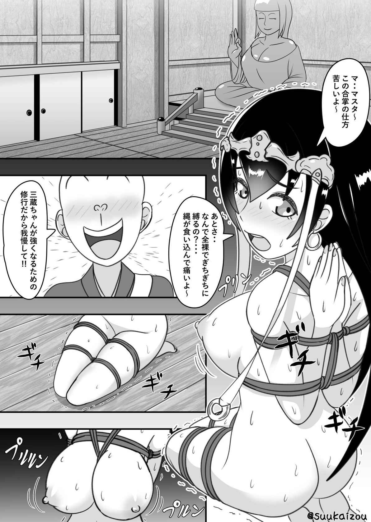 [suukaizou] Xuanzang training [ENG & JAP]