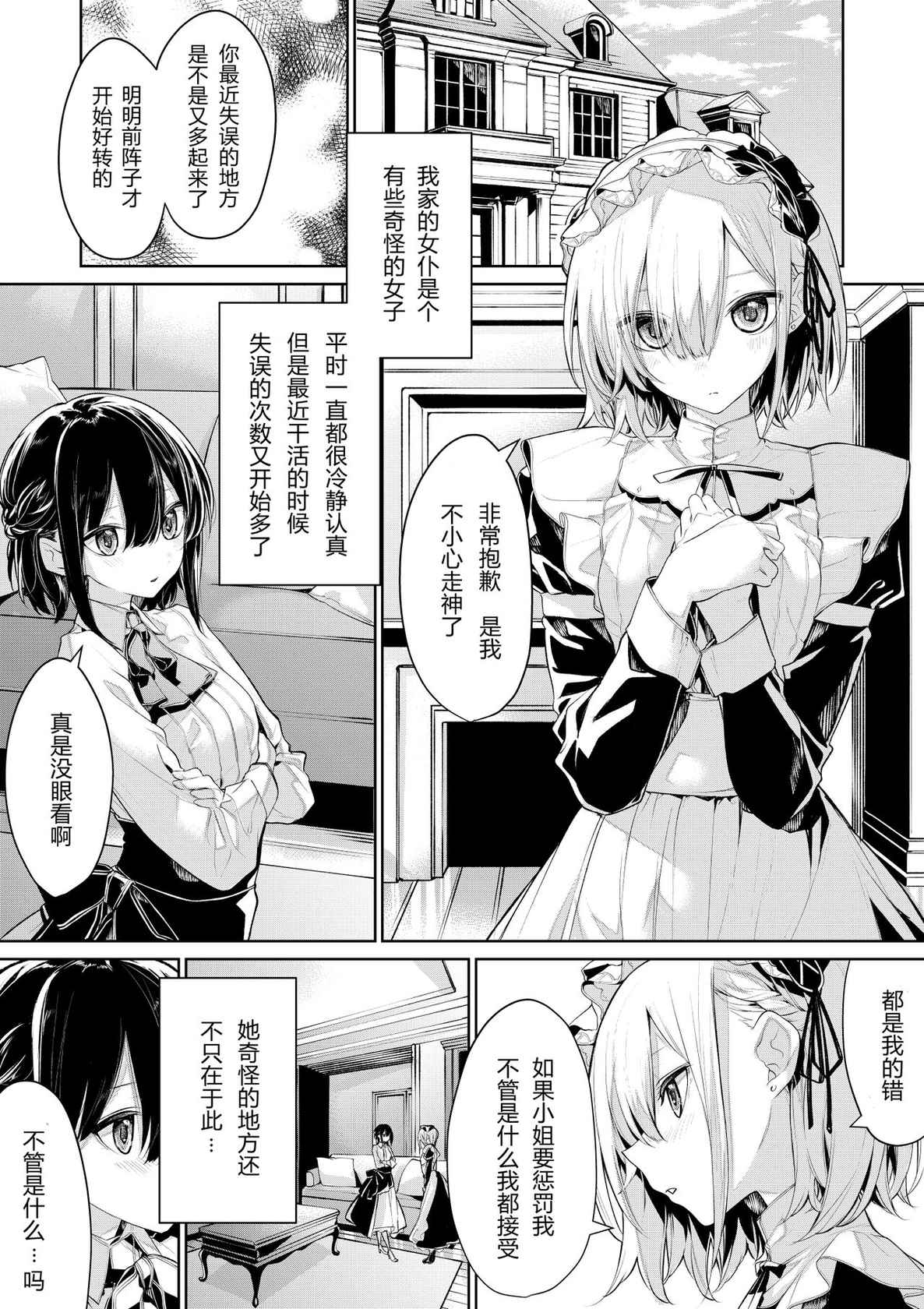 [Zanka] Oshioki Shitai Ojou-sama to saretai Maid-san [Chinese]