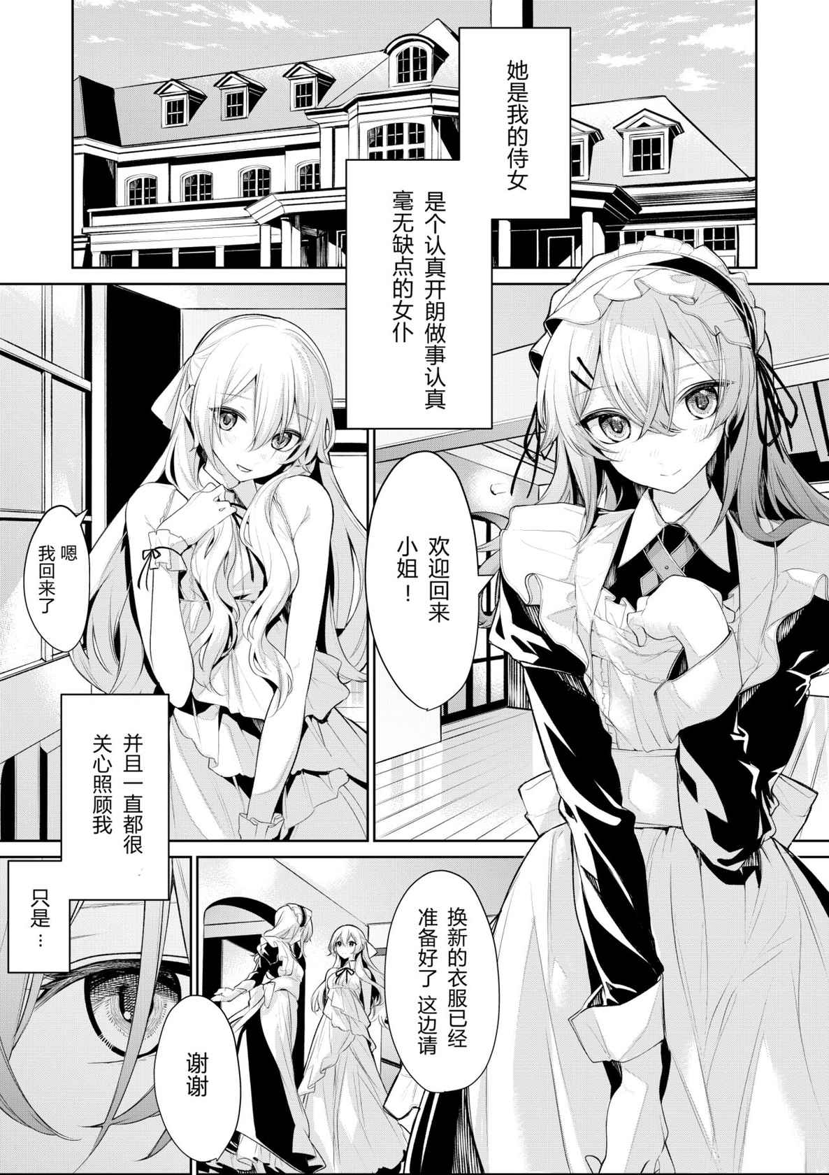 [Zanka] Oshioki Shitai Ojou-sama to saretai Maid-san [Chinese]