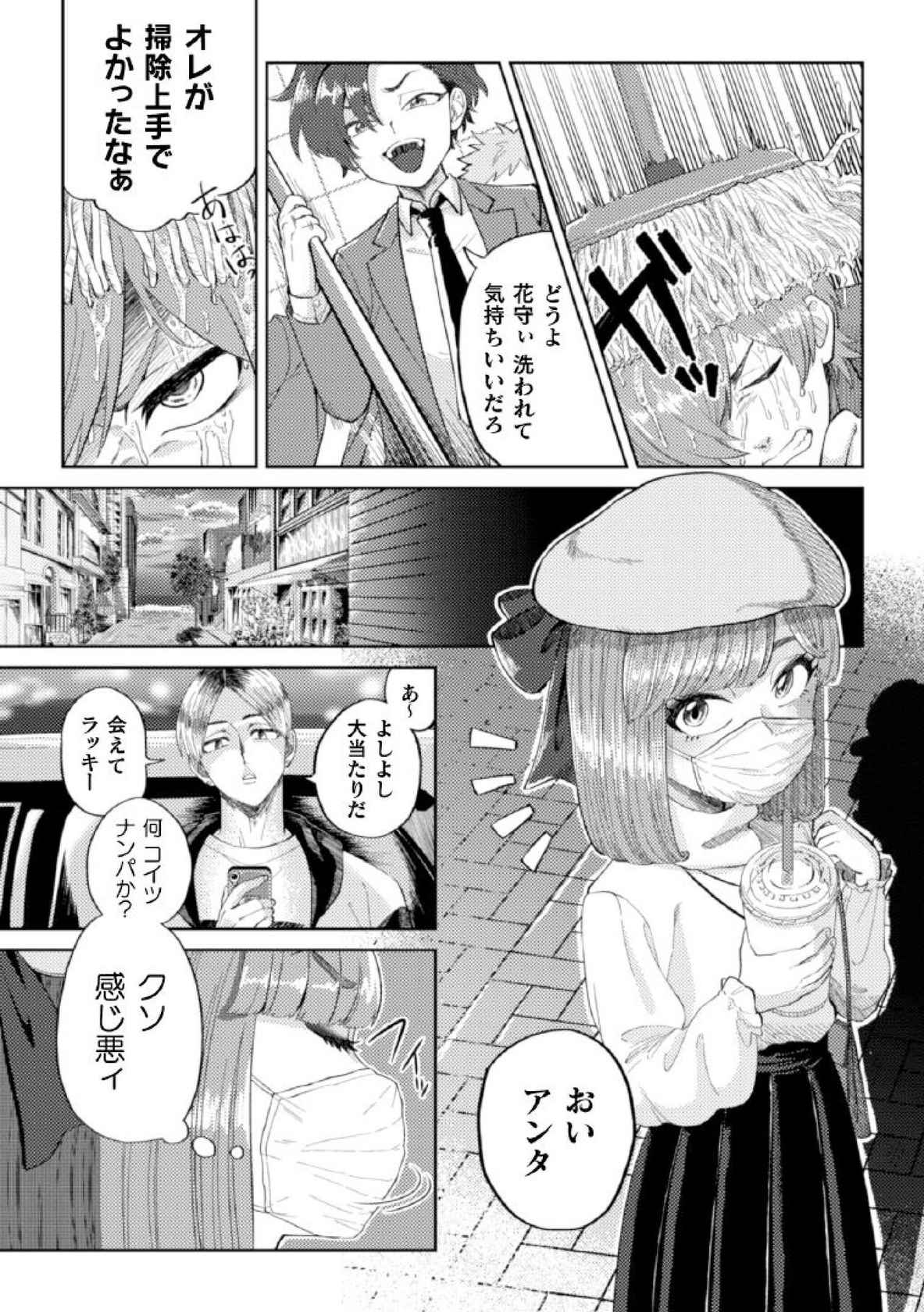 [みずがめ] 化粧剥がれて、媚び堕ちて