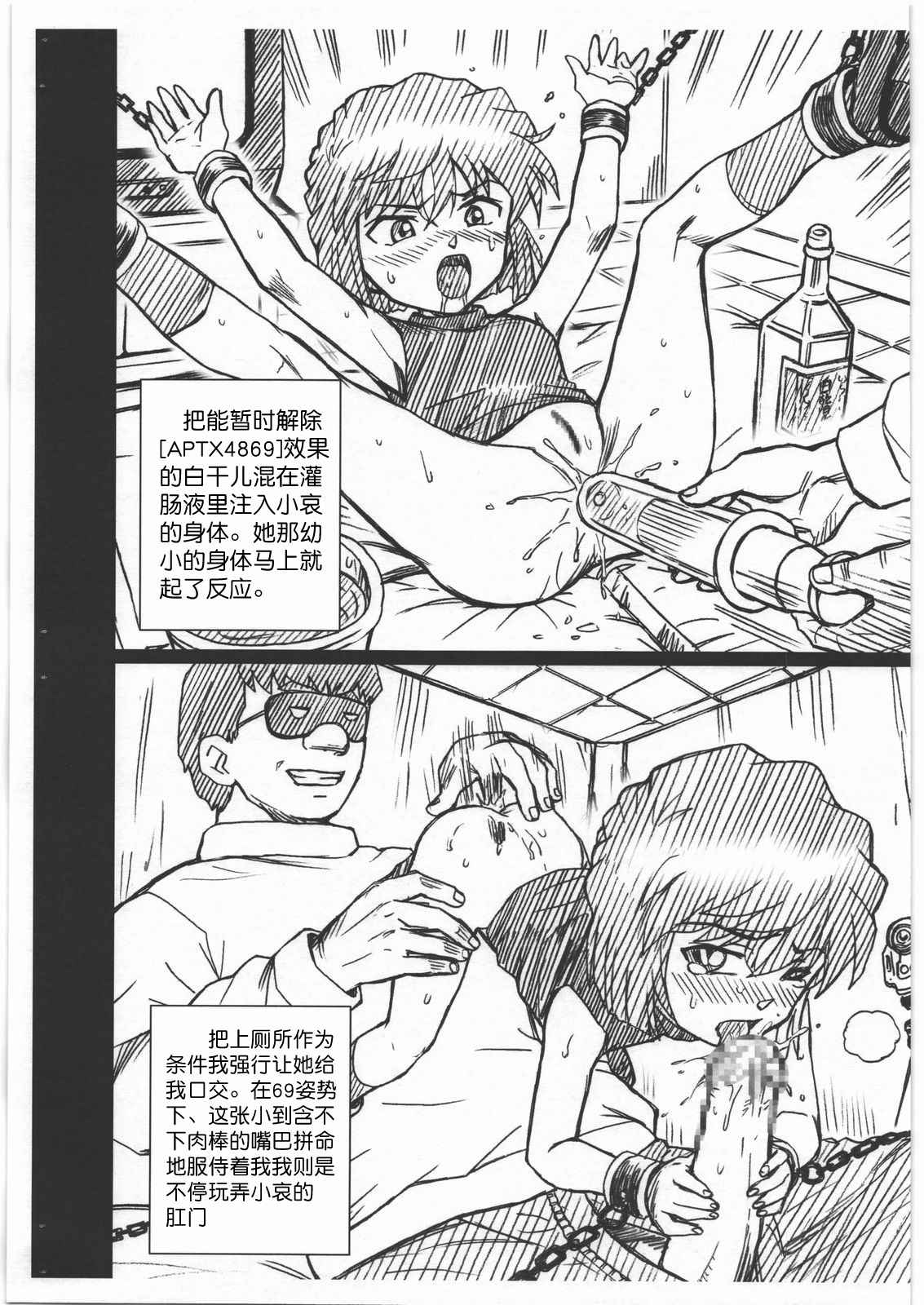 (C81) [RAT TAIL (IRIE YAMAZAKI)] CONAN FILE - Haibara Ai Gazoushuu (Detective Conan)  [Chinese] [牛肝菌汉化]