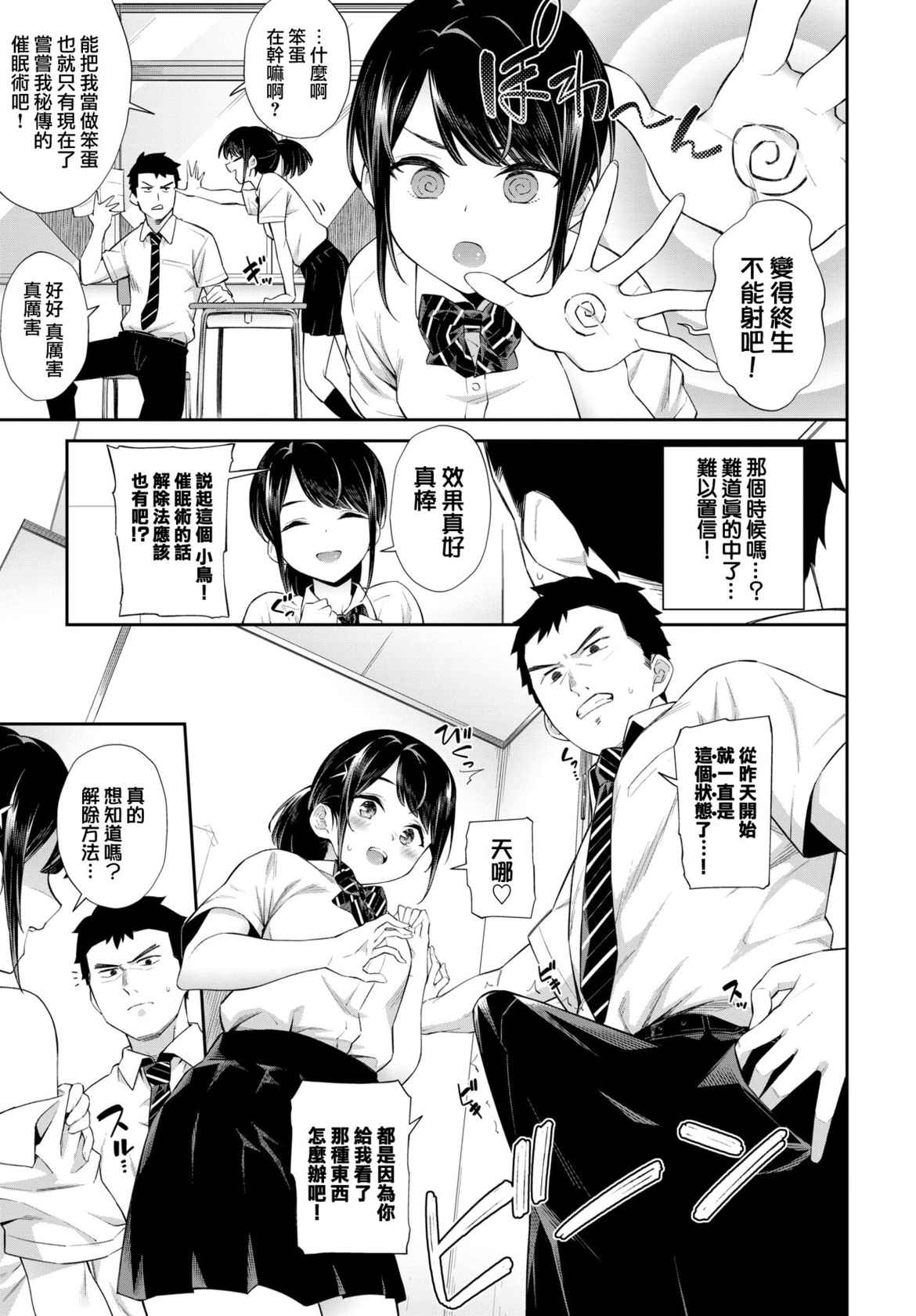 [Soramame-san] Namaiki Saiminjutsu - Cheeky Hypnosis (COMIC BAVEL 2022-05) [Chinese] [大鸟可不敢乱转汉化] [Digital]