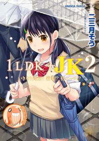 [Fumitsuki Sou] 1LDK+JK Ikinari Doukyo? Micchaku!? Hatsu Ecchi!!? | 1LDK+JK 突然間展開同居？ 極度貼近！？初體驗！？ Ch. 18-34 [Chinese] [禁漫漢化組]