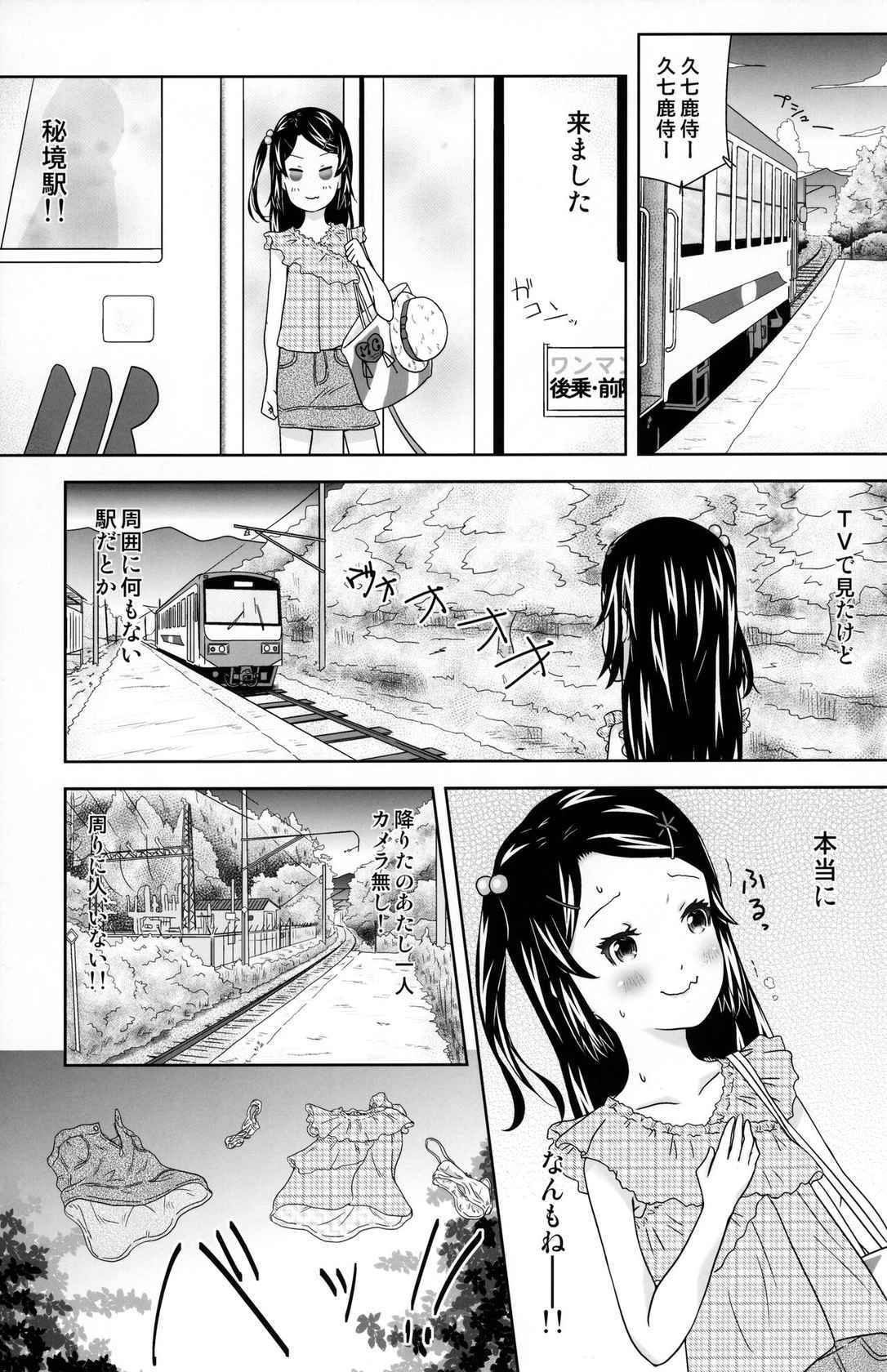 (COMIC1☆19) [Coonelius (Coo)] Roshutsukko Haruka no Bousou Dai Roku-ya