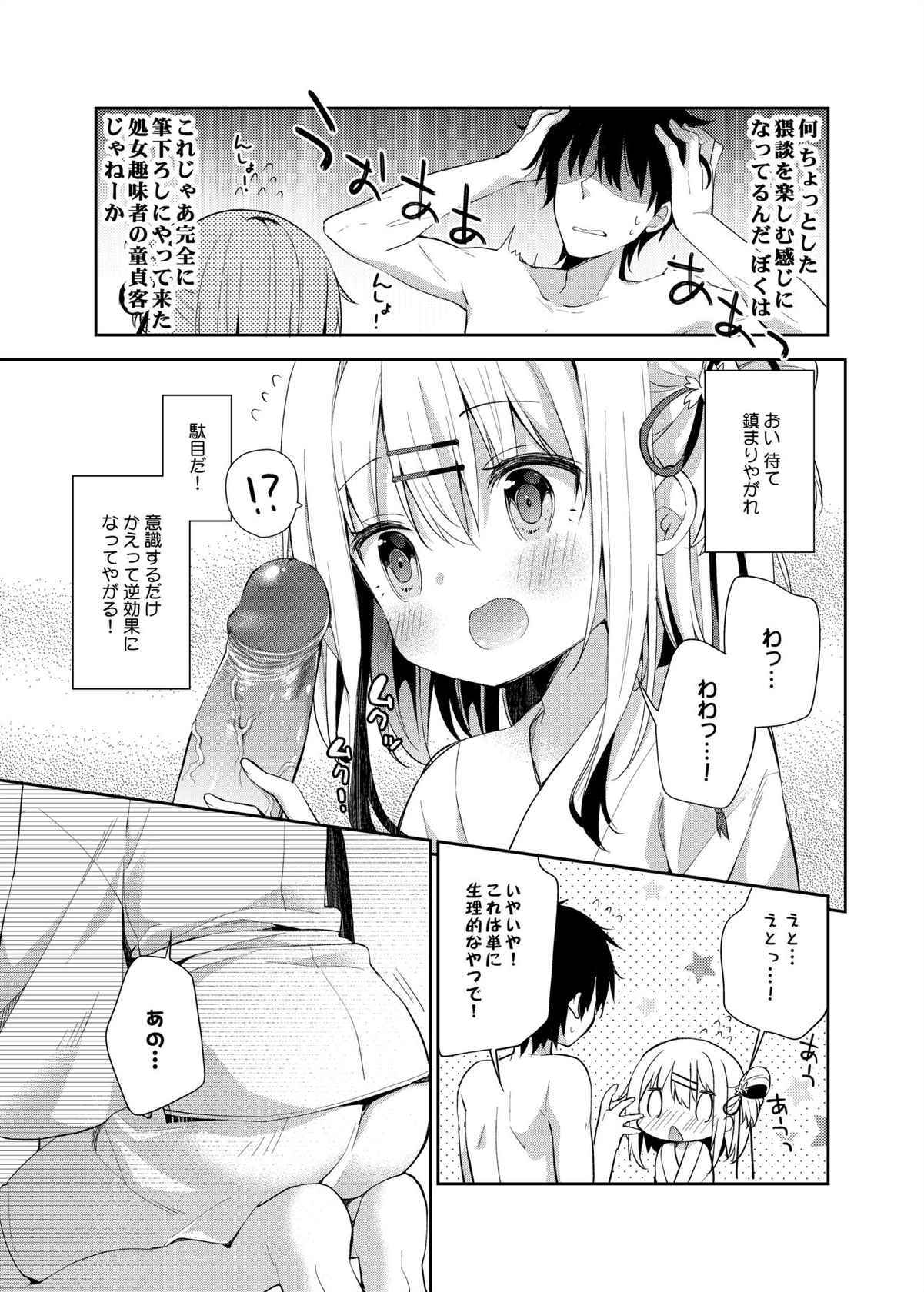 [Cocoa Holic (Yuizaki Kazuya)] Onnanoko no Mayu [Digital][Decensored]