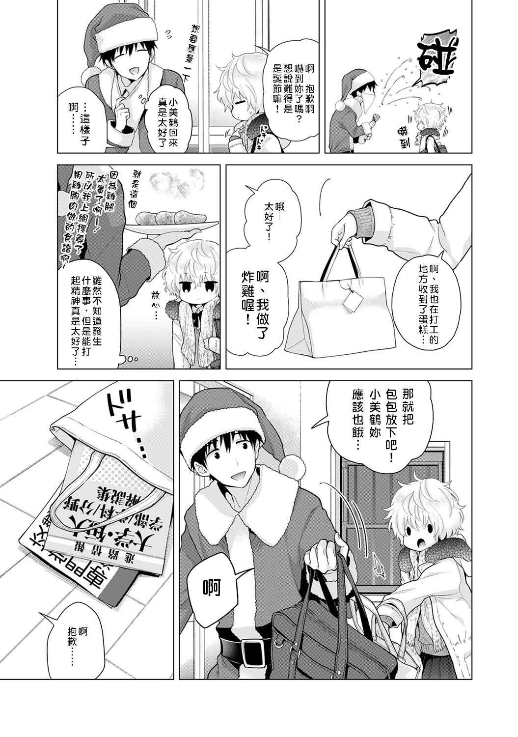 [Shiina] Noraneko Shoujo to no Kurashikata | 與野貓少女一起生活的方法 Ch. 22-32 [Chinese] [禁漫漢化組]