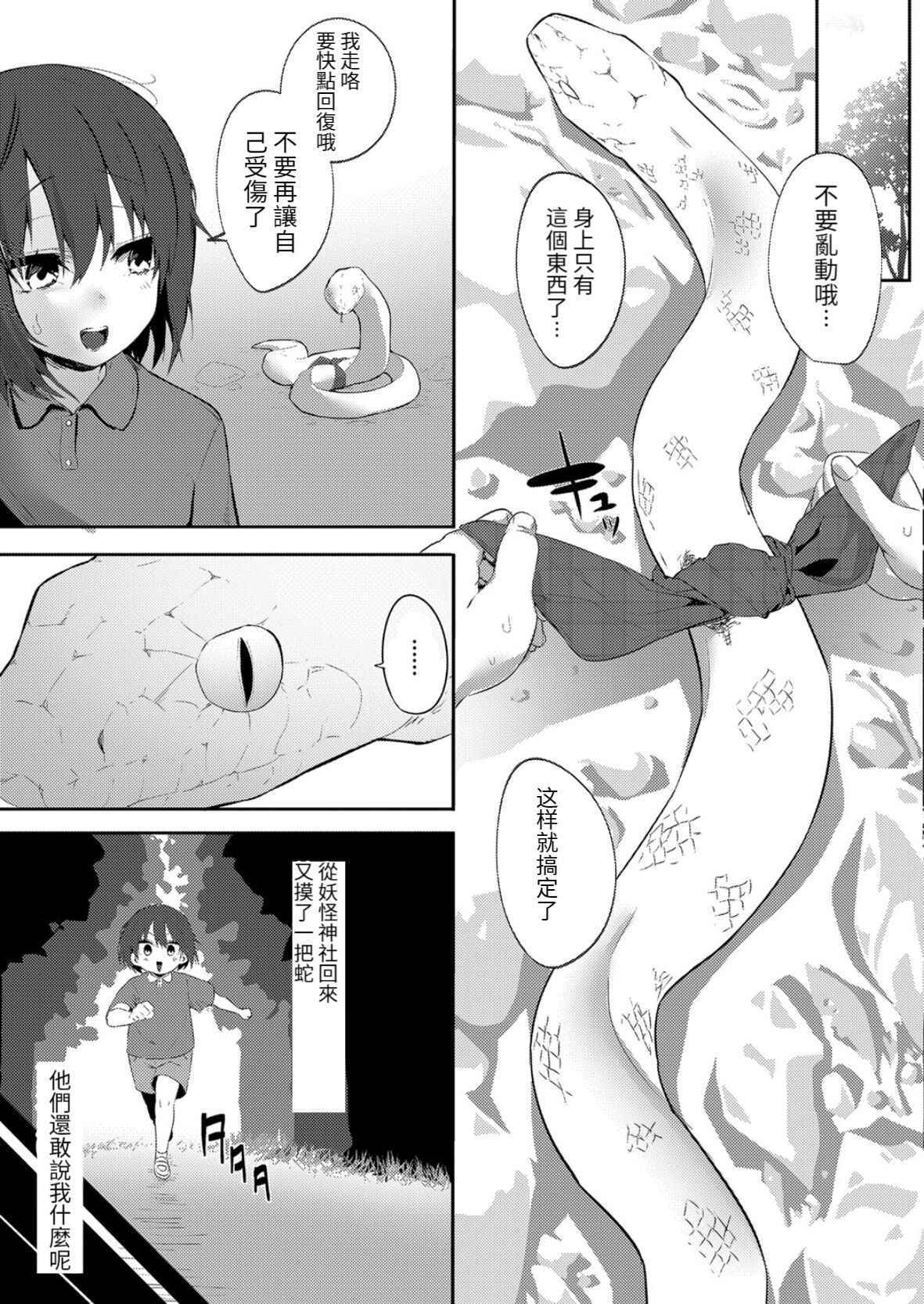 [Mitsudoue] HEBIGAMISAMA TO …(COMIC Shingeki 2022-02) [Chinese]