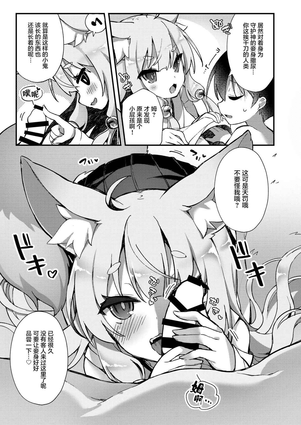 [Nihon Kemomimi Suishou Iinkai (Tefun)] Konkon Kitsune no Mamorigami-sama (Kemono no Mimimimi) [Chinese] [无毒汉化组] [Digital]