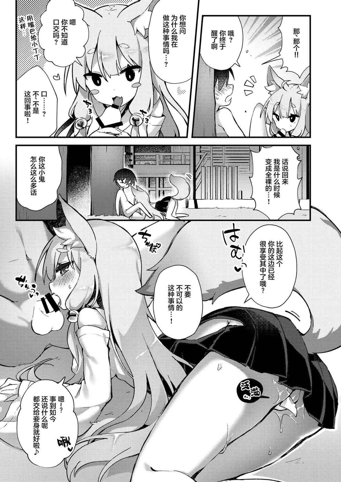 [Nihon Kemomimi Suishou Iinkai (Tefun)] Konkon Kitsune no Mamorigami-sama (Kemono no Mimimimi) [Chinese] [无毒汉化组] [Digital]