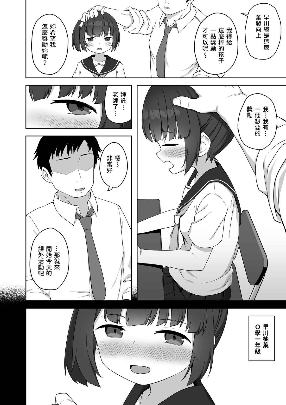 [Punipuni no Hoppe (Kawayoi)] Junsui na Seito no Kyouiku Houhou [Chinese]