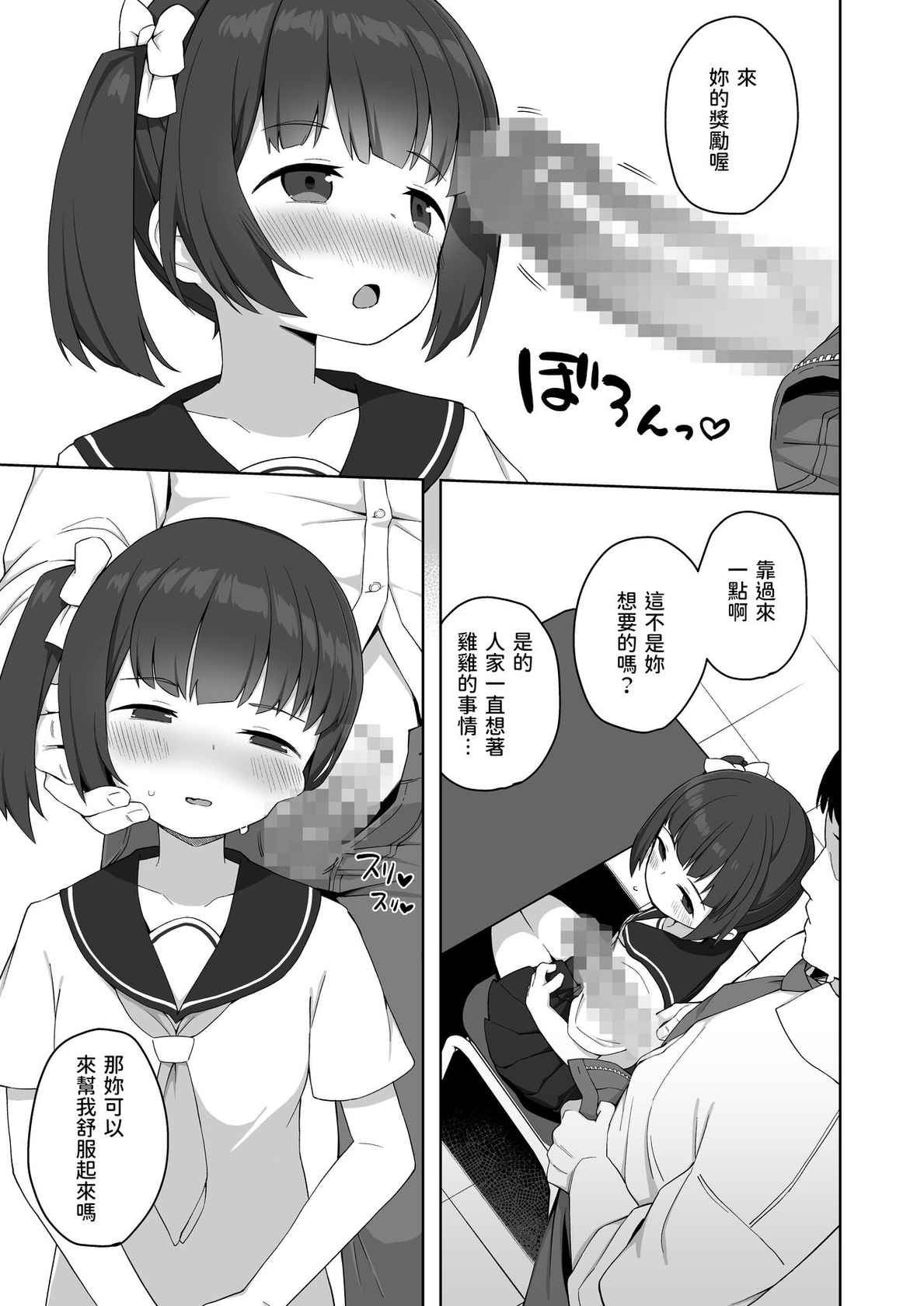 [Punipuni no Hoppe (Kawayoi)] Junsui na Seito no Kyouiku Houhou [Chinese]