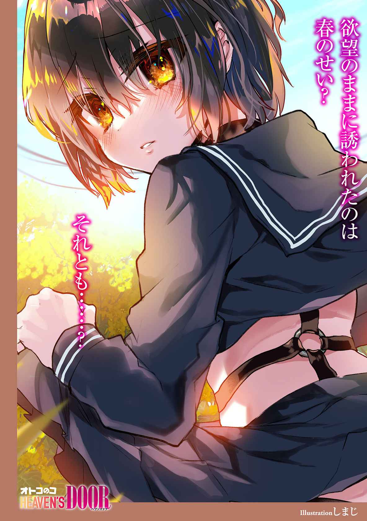 [Anthology] Otokonoko Heaven's Door 17 [Digital]