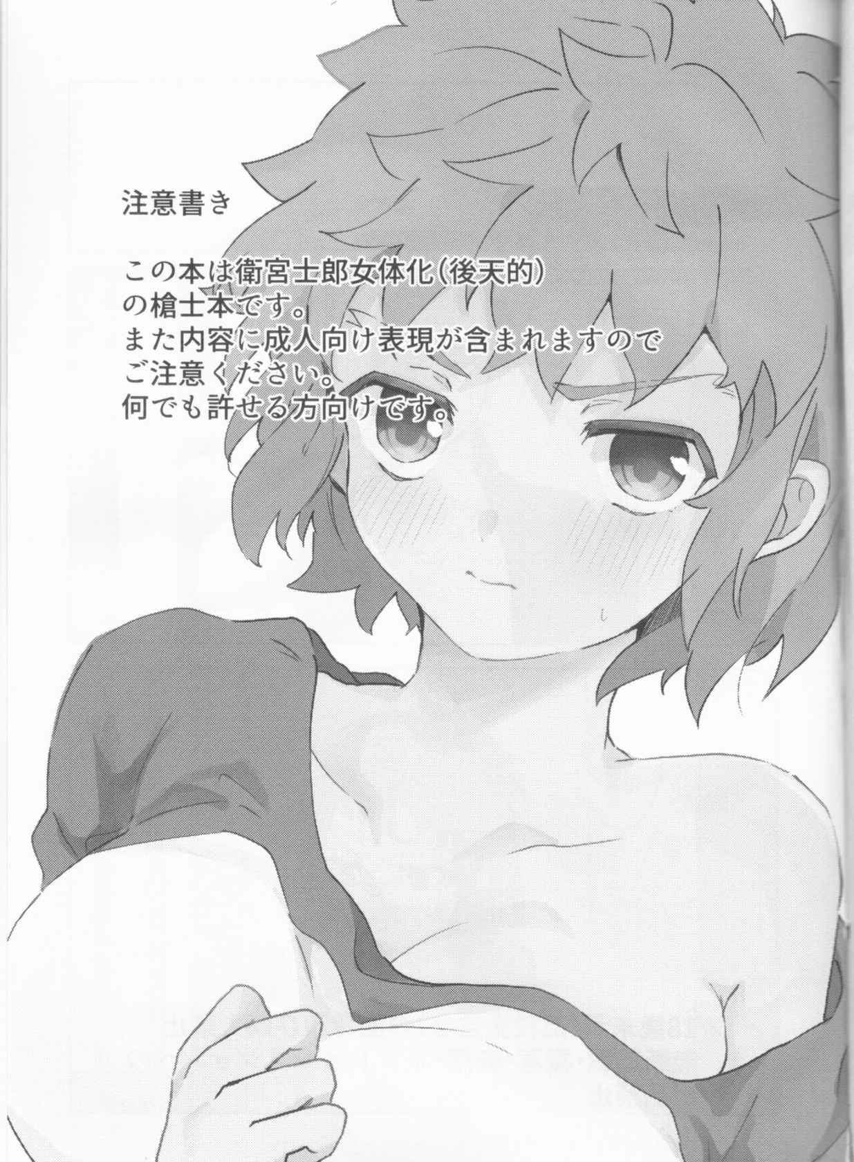 (Dai 27-ji ROOT4to5) [Kamo Nanban (Kamo)] Trans Sexual Shiro (Fate/stay night)