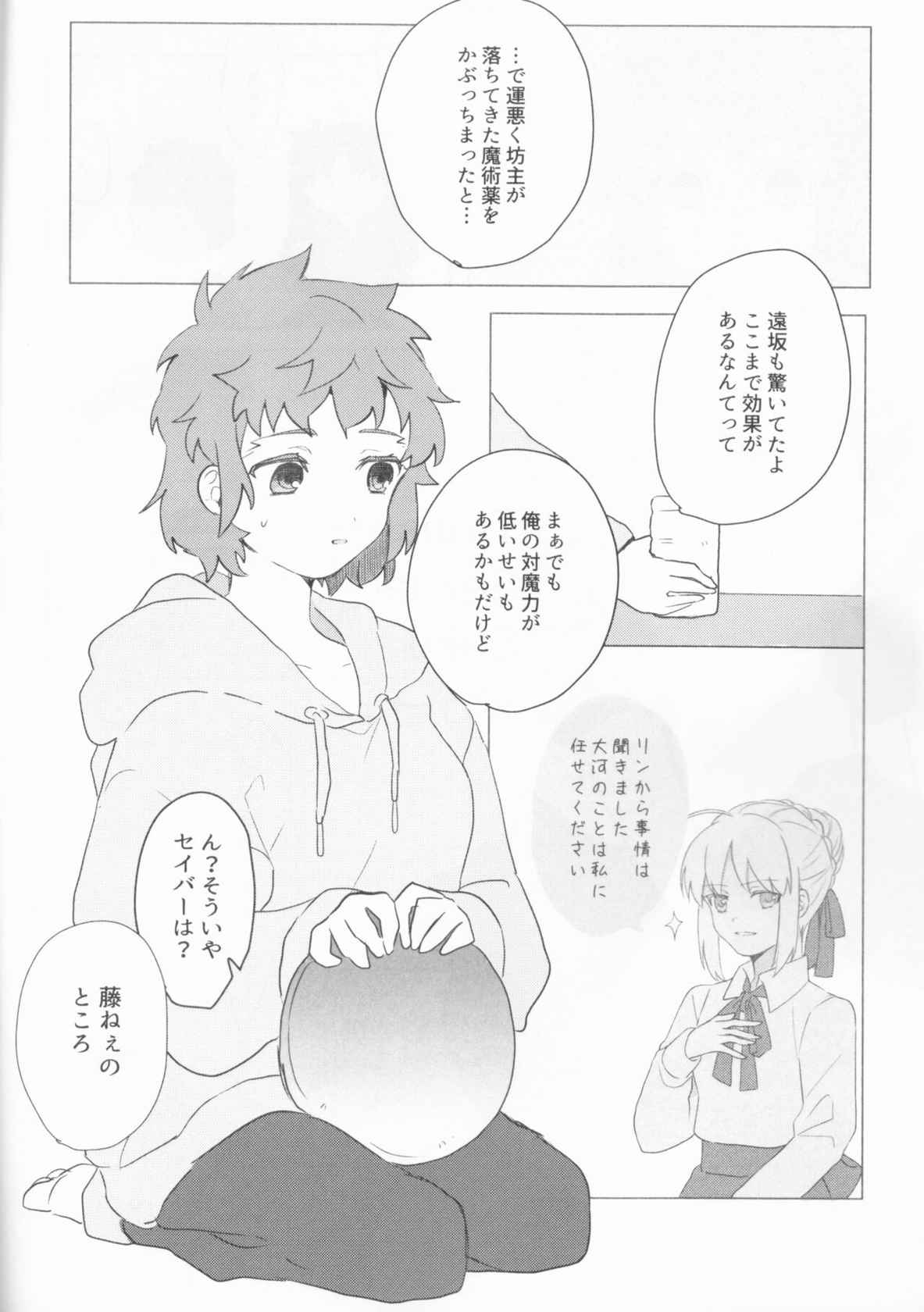 (Dai 27-ji ROOT4to5) [Kamo Nanban (Kamo)] Trans Sexual Shiro (Fate/stay night)