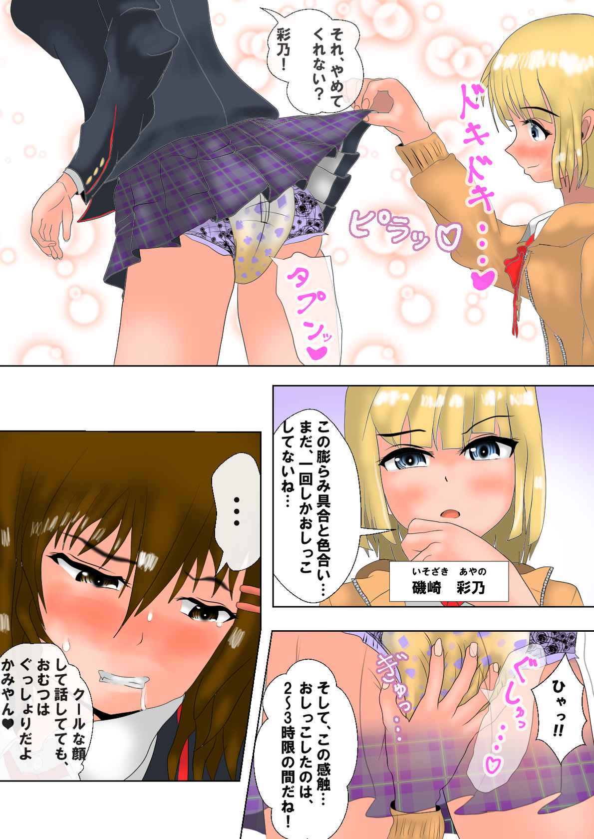 [Hornet] The Diaper Girls Omutsu Asobi ni Hamatta Shoujo-tachi