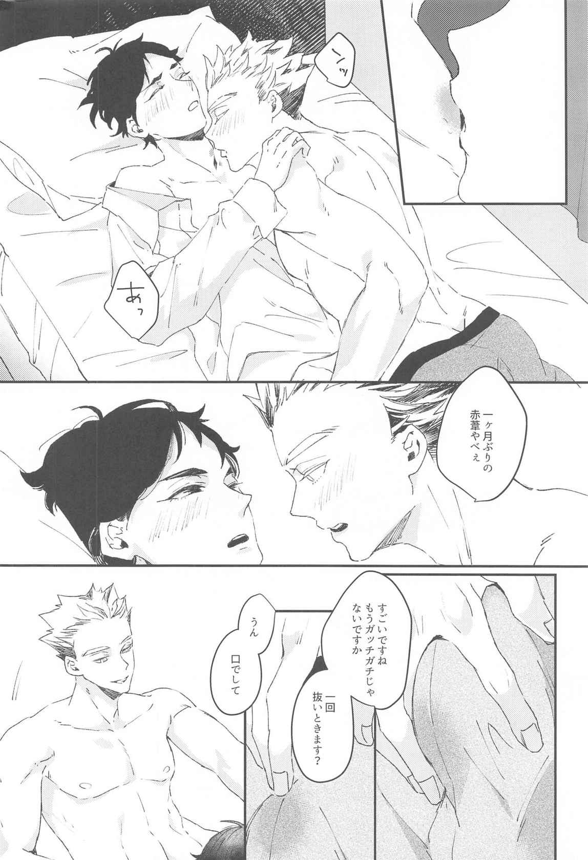 (RTS!! 32) [XLV (pic-knd)] Otorikomi chuu desu kara! (Haikyuu!!)