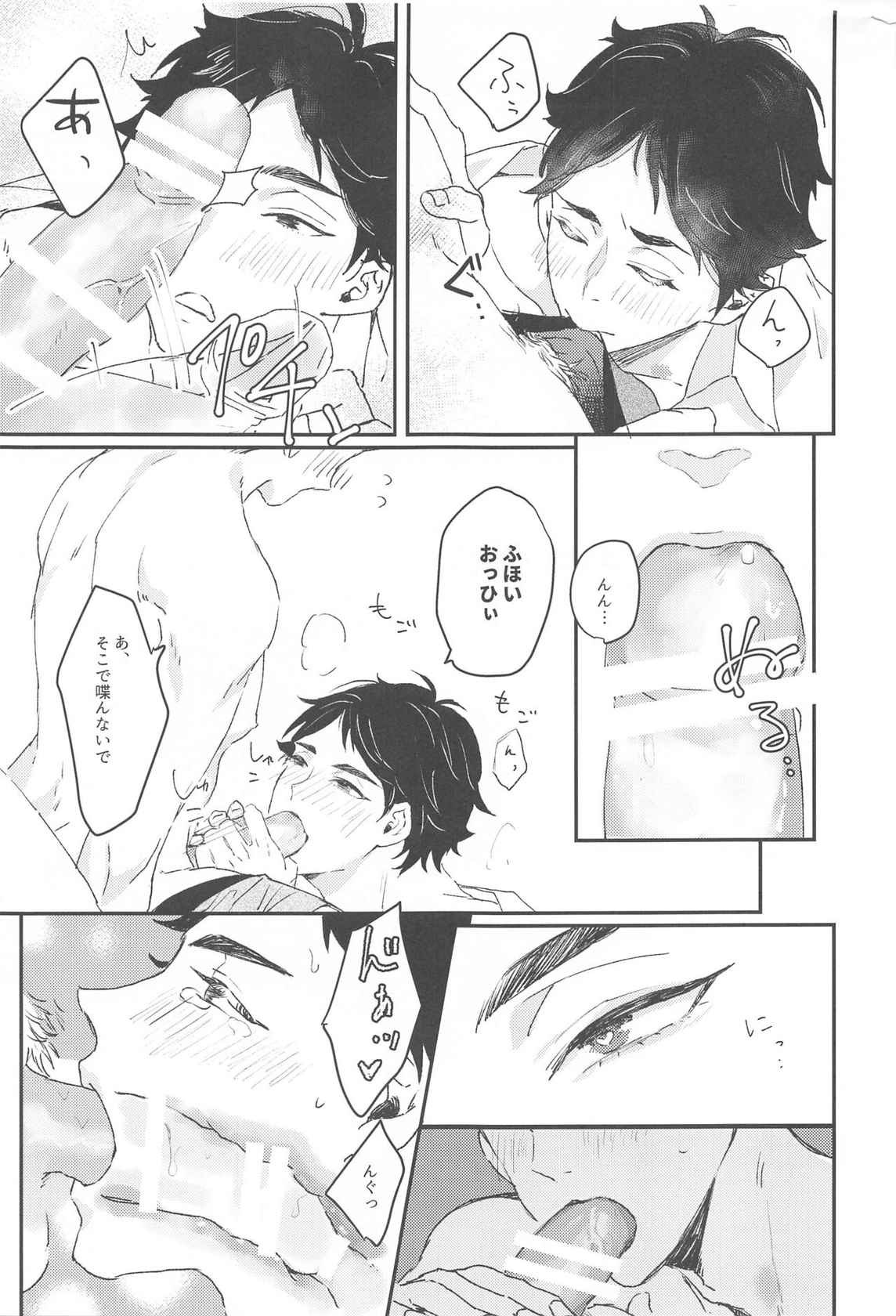 (RTS!! 32) [XLV (pic-knd)] Otorikomi chuu desu kara! (Haikyuu!!)