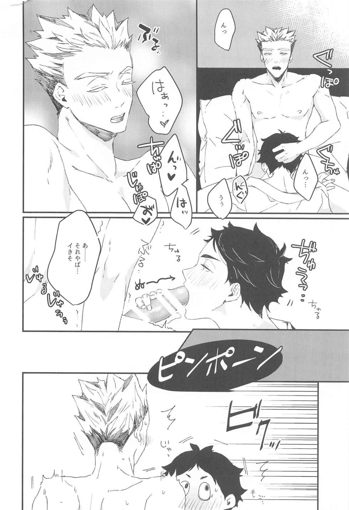 (RTS!! 32) [XLV (pic-knd)] Otorikomi chuu desu kara! (Haikyuu!!)