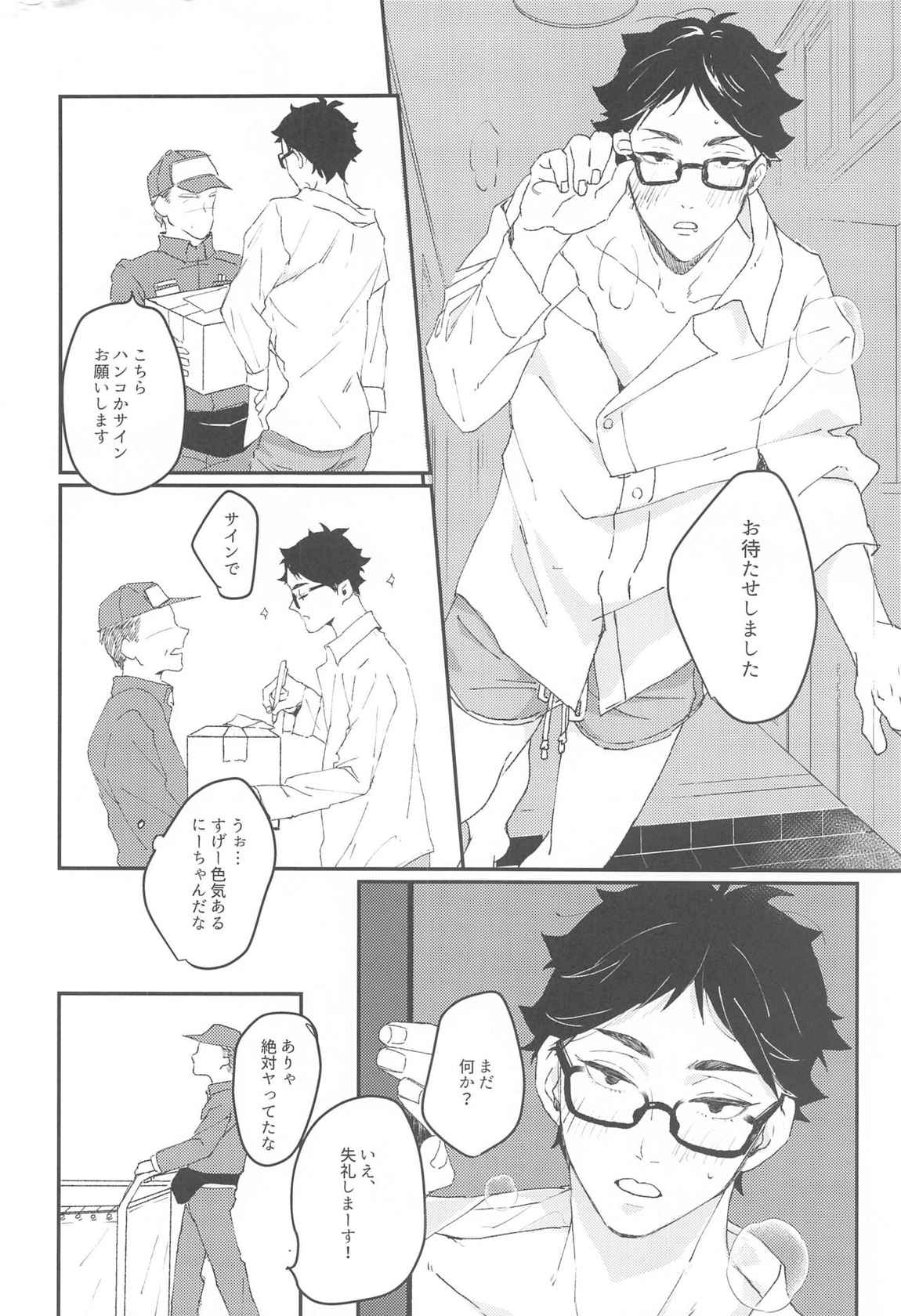 (RTS!! 32) [XLV (pic-knd)] Otorikomi chuu desu kara! (Haikyuu!!)