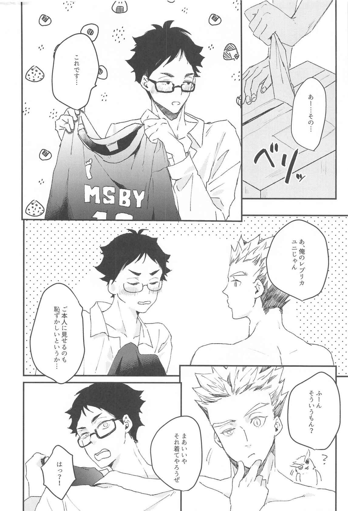 (RTS!! 32) [XLV (pic-knd)] Otorikomi chuu desu kara! (Haikyuu!!)