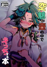 [Koneko Gumi (Poron)] AetherXiao ga Tsubo no Naka de Ecchi Suru Hon (Genshin Impact) [English] [Doujins.com]