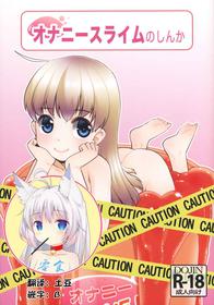 (COMITIA139) [T.4.P (Nekogen)] Onani Slime no Shinka[Chinese] [零食汉化] [Digital]