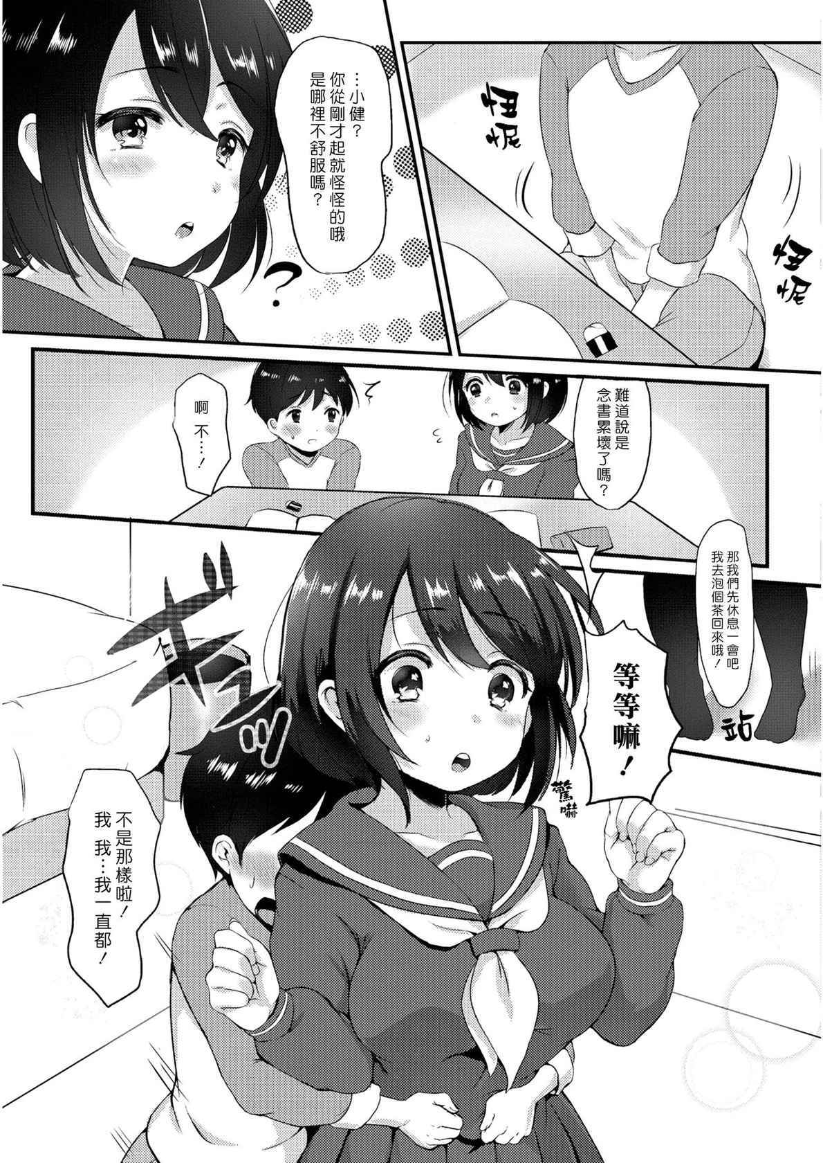 [Paragasu] Onee-san to Issho | 和大姊姊在一起♡ (COMIC JSCK Vol. 6)  [Chinese] [夢中璞影個人漢化]