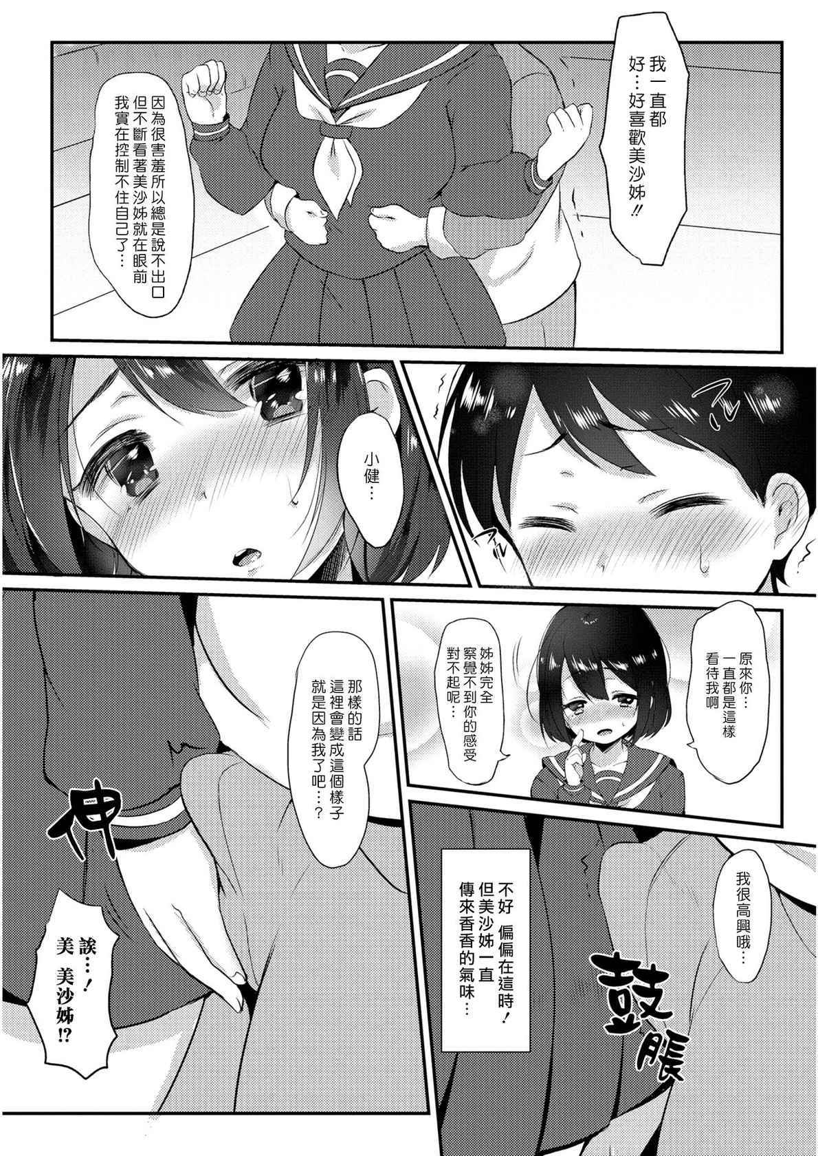 [Paragasu] Onee-san to Issho | 和大姊姊在一起♡ (COMIC JSCK Vol. 6)  [Chinese] [夢中璞影個人漢化]