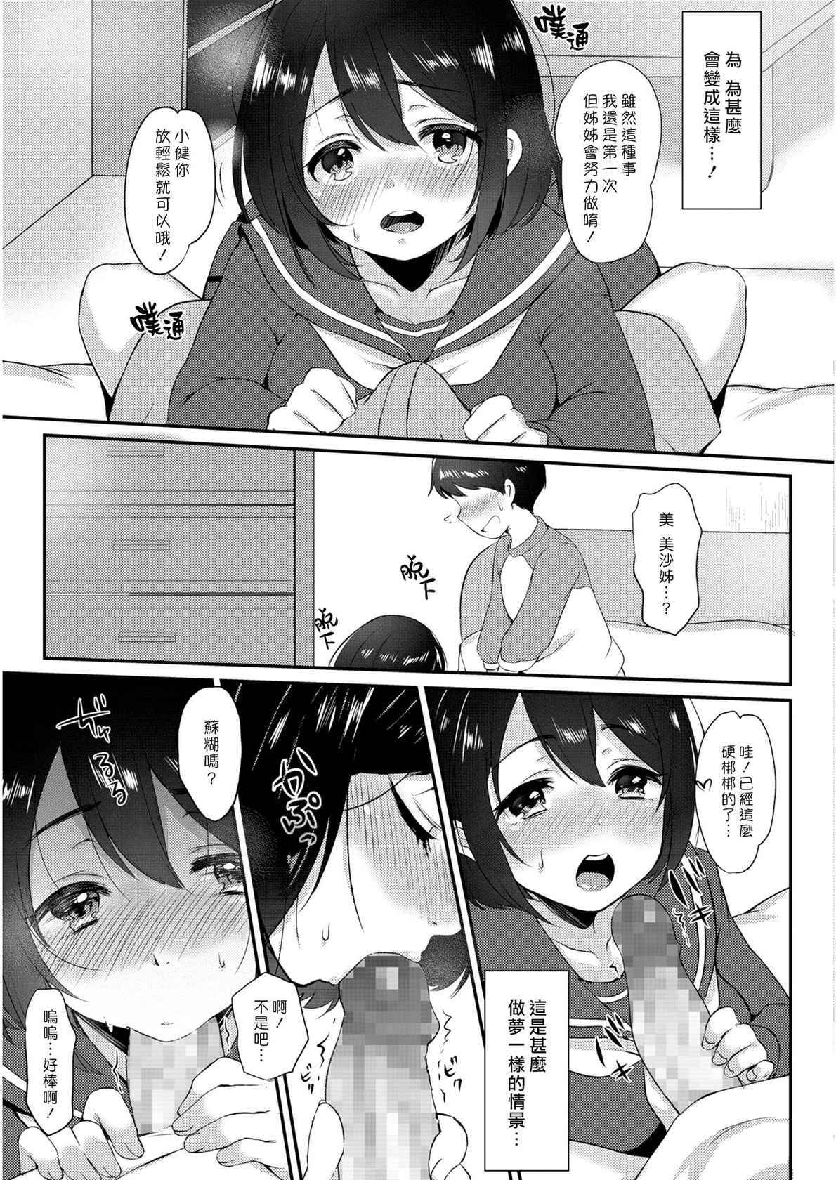 [Paragasu] Onee-san to Issho | 和大姊姊在一起♡ (COMIC JSCK Vol. 6)  [Chinese] [夢中璞影個人漢化]