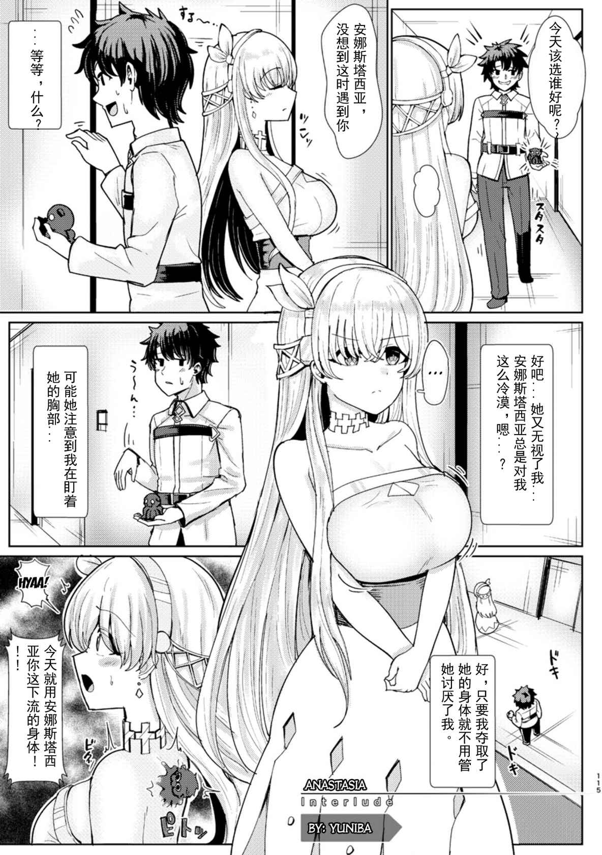 [Dschinghis Khan no Tamanegi wa Ore no Yome (Taniguchi-san)] Kimi ni Naru interlude chapters (FateGrand Order) Chinese] [Kuraudo] [Digital]