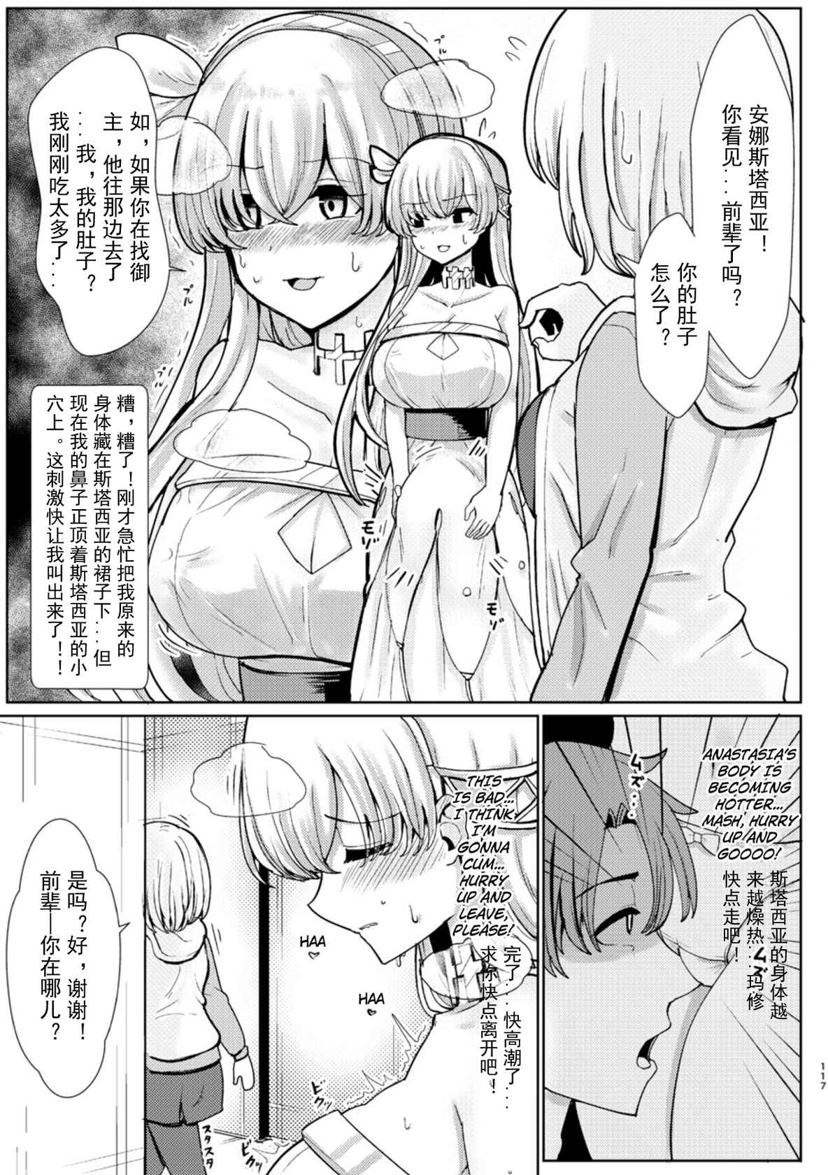 [Dschinghis Khan no Tamanegi wa Ore no Yome (Taniguchi-san)] Kimi ni Naru interlude chapters (FateGrand Order) Chinese] [Kuraudo] [Digital]