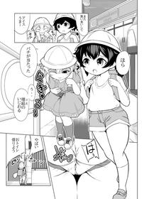 [ふぁーや] 【脱糞漫画】いっしょにスカっと 幼（仮題）