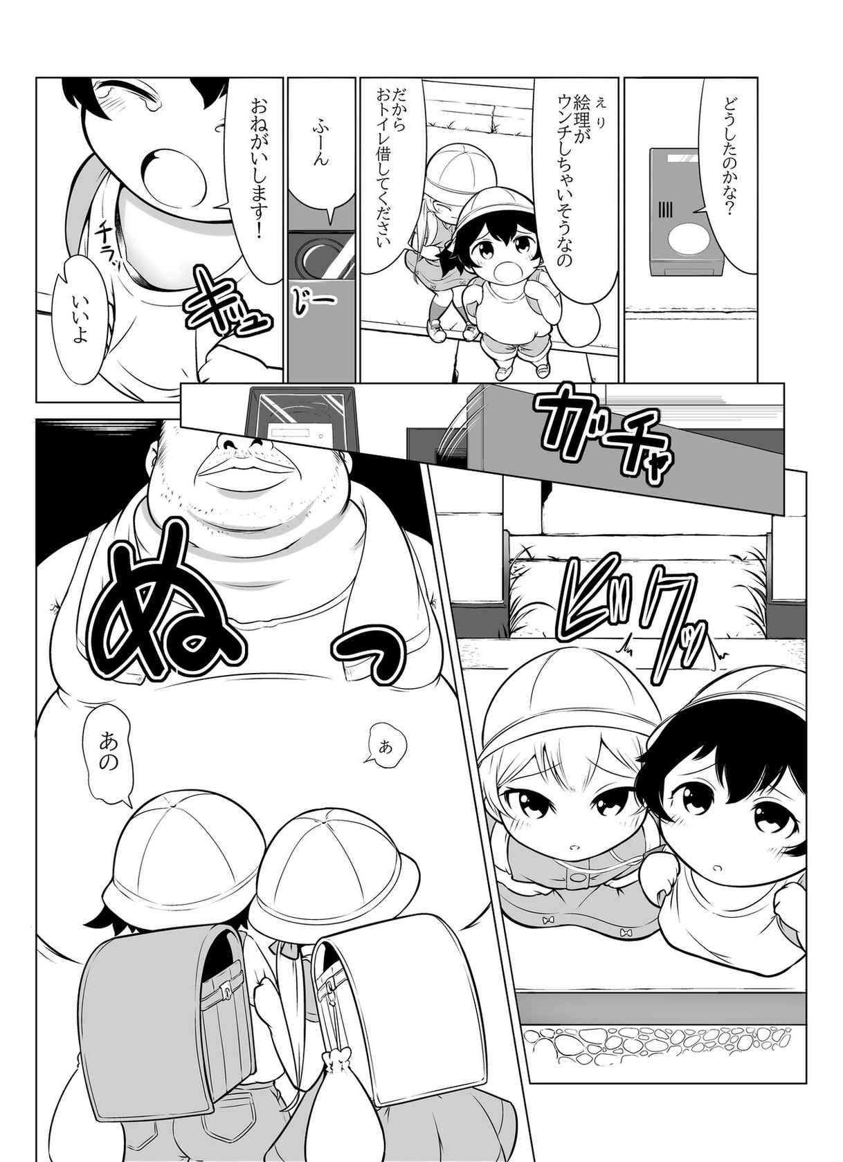 [ふぁーや] 【脱糞漫画】いっしょにスカっと 幼（仮題）