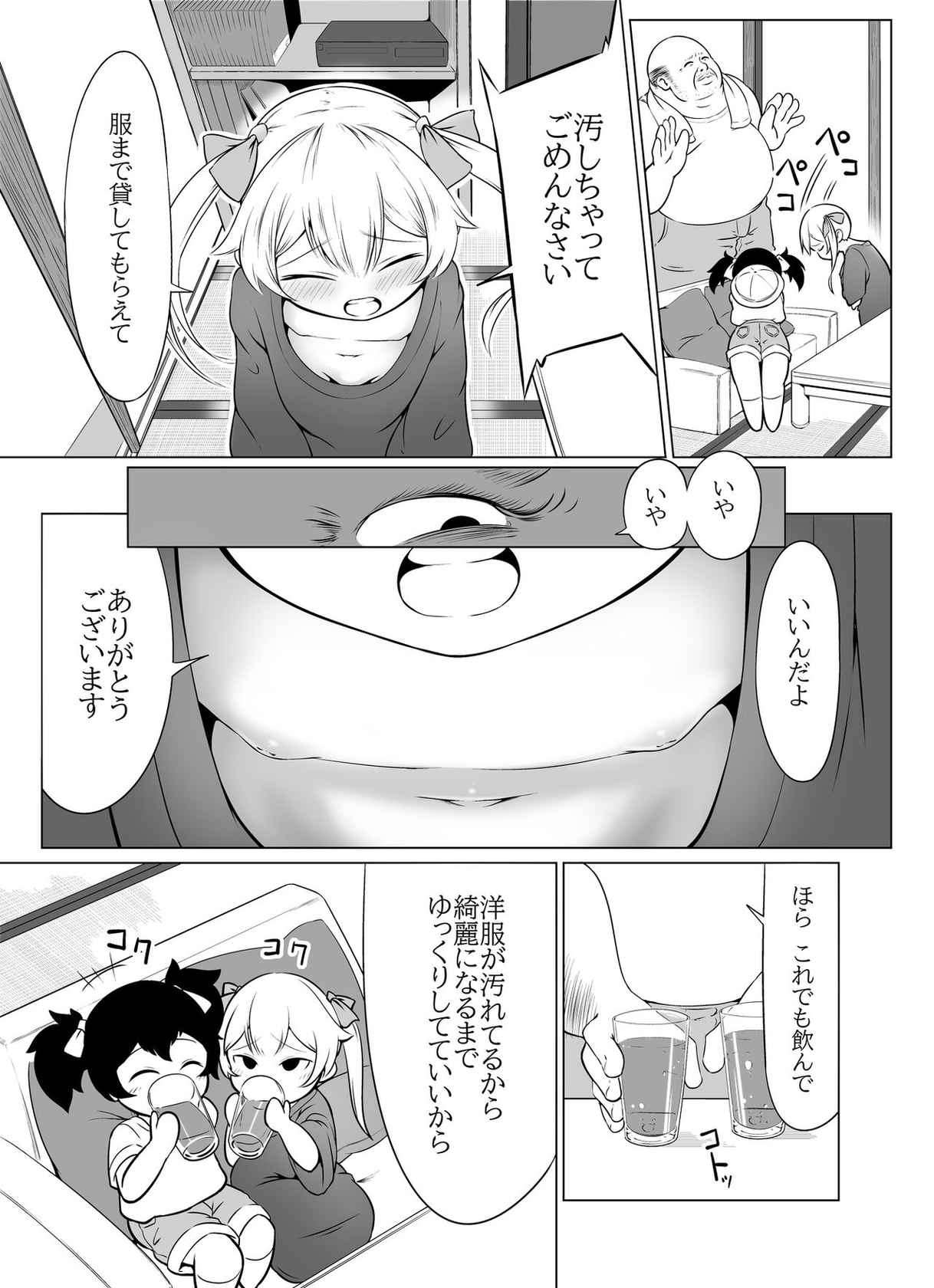 [ふぁーや] 【脱糞漫画】いっしょにスカっと 幼（仮題）