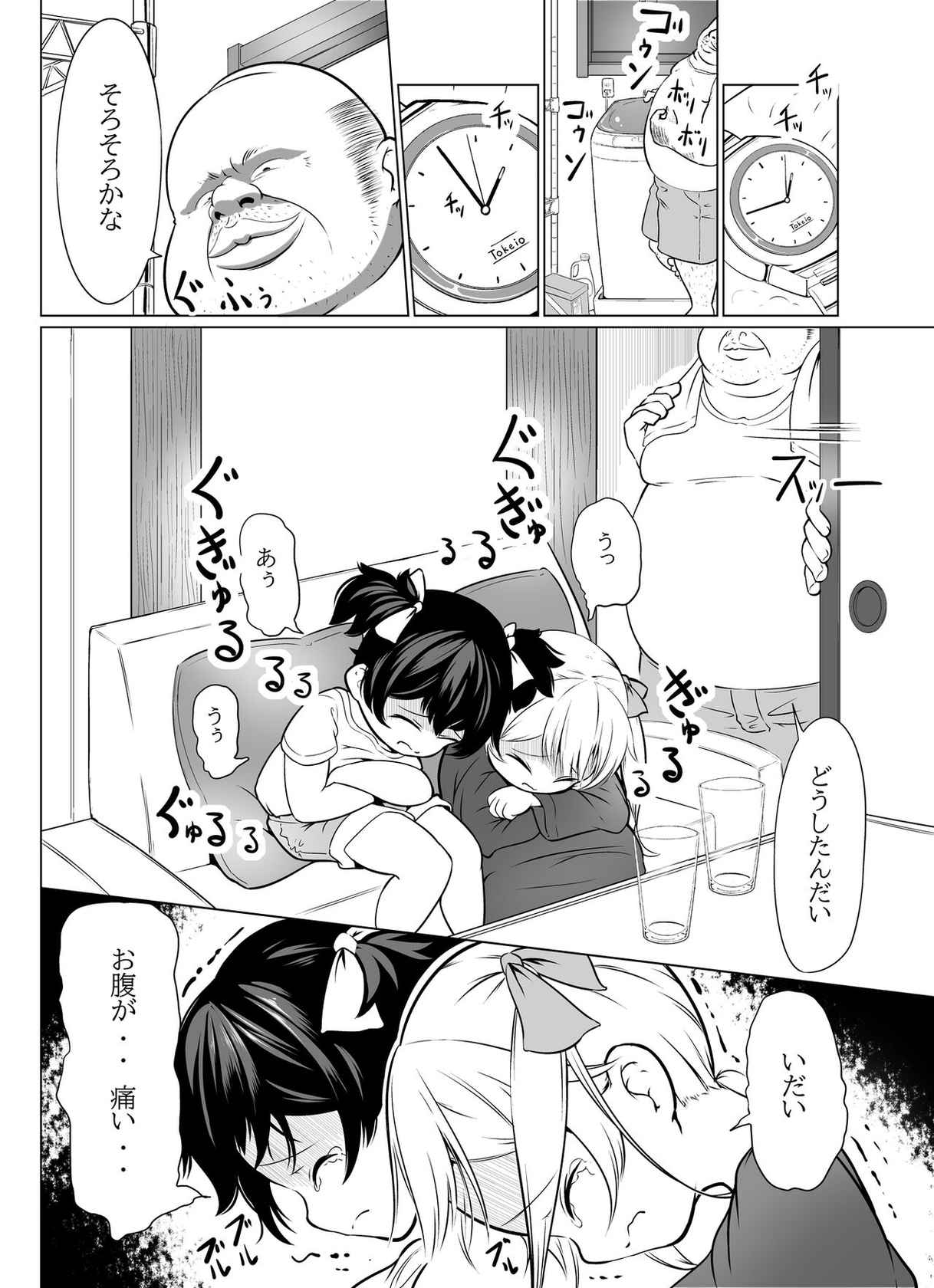 [ふぁーや] 【脱糞漫画】いっしょにスカっと 幼（仮題）