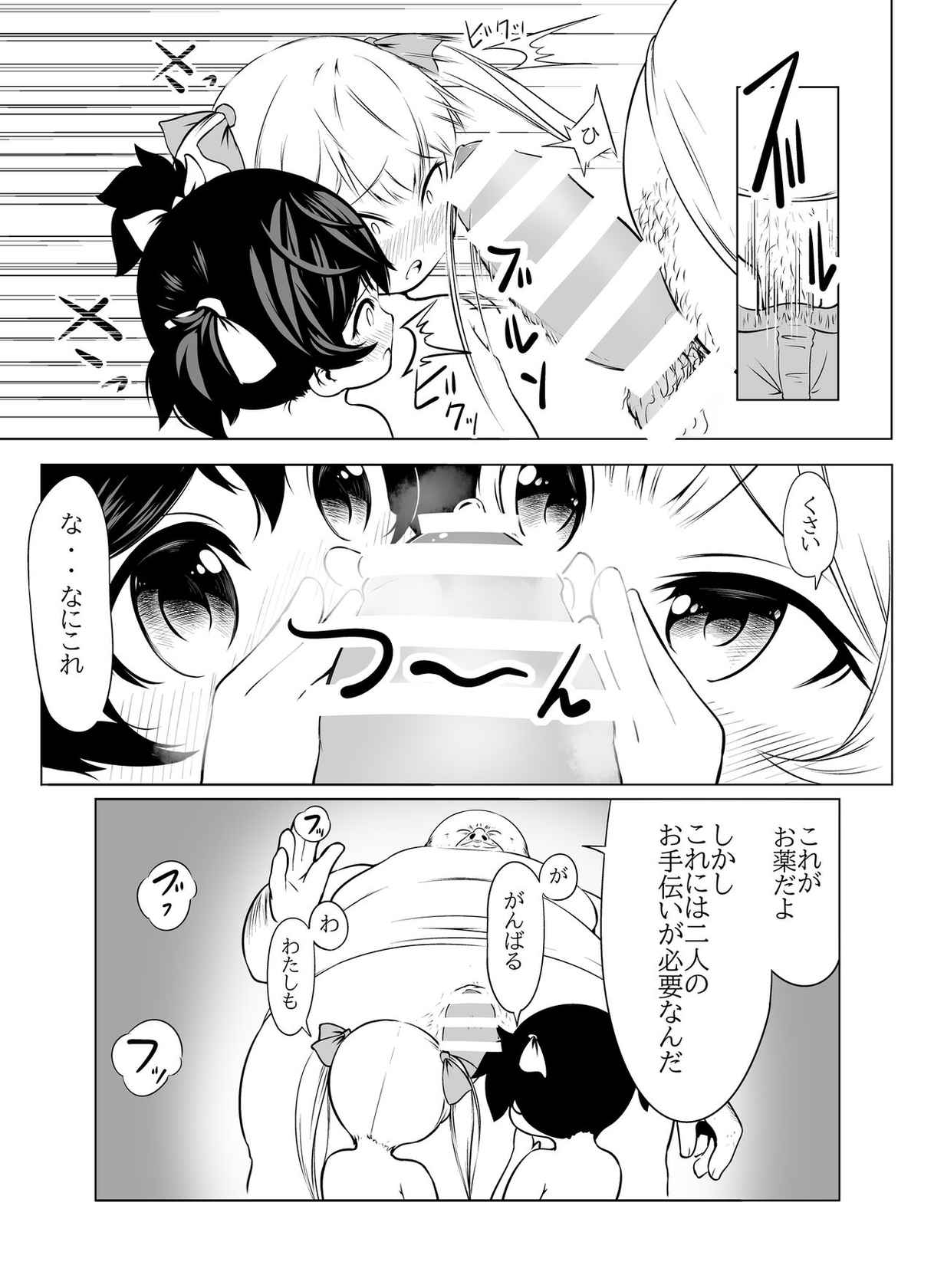 [ふぁーや] 【脱糞漫画】いっしょにスカっと 幼（仮題）