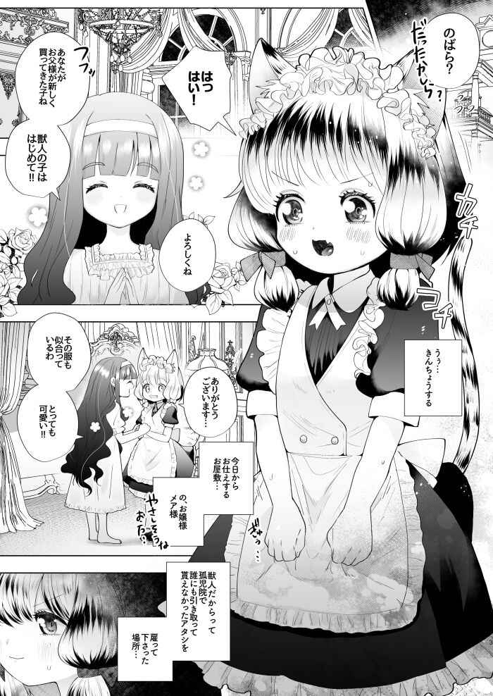 [Hapilolina] Ojou-sama to Kemomimi Maid no Loli Yuri