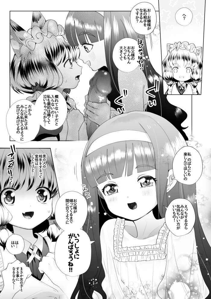 [Hapilolina] Ojou-sama to Kemomimi Maid no Loli Yuri