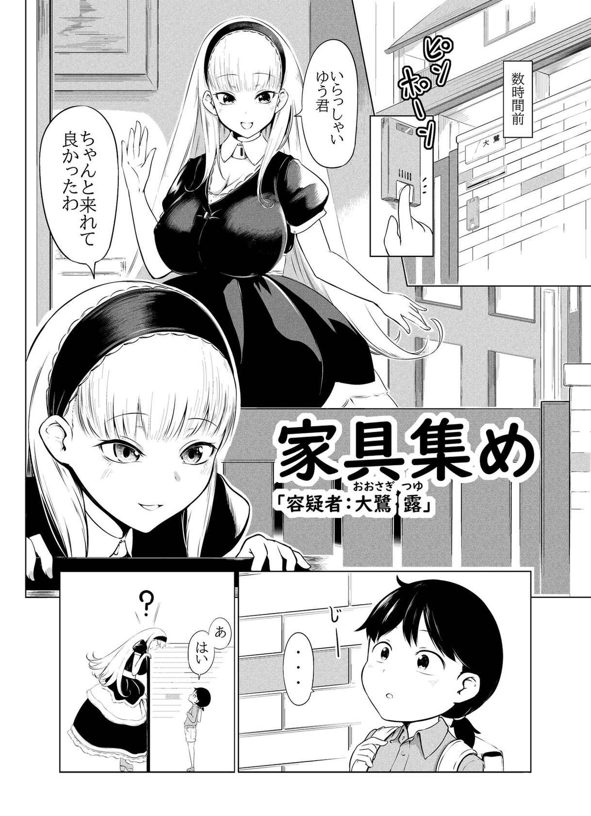 [ふぁーや] 【脱糞漫画】家具集め【本編１８P】