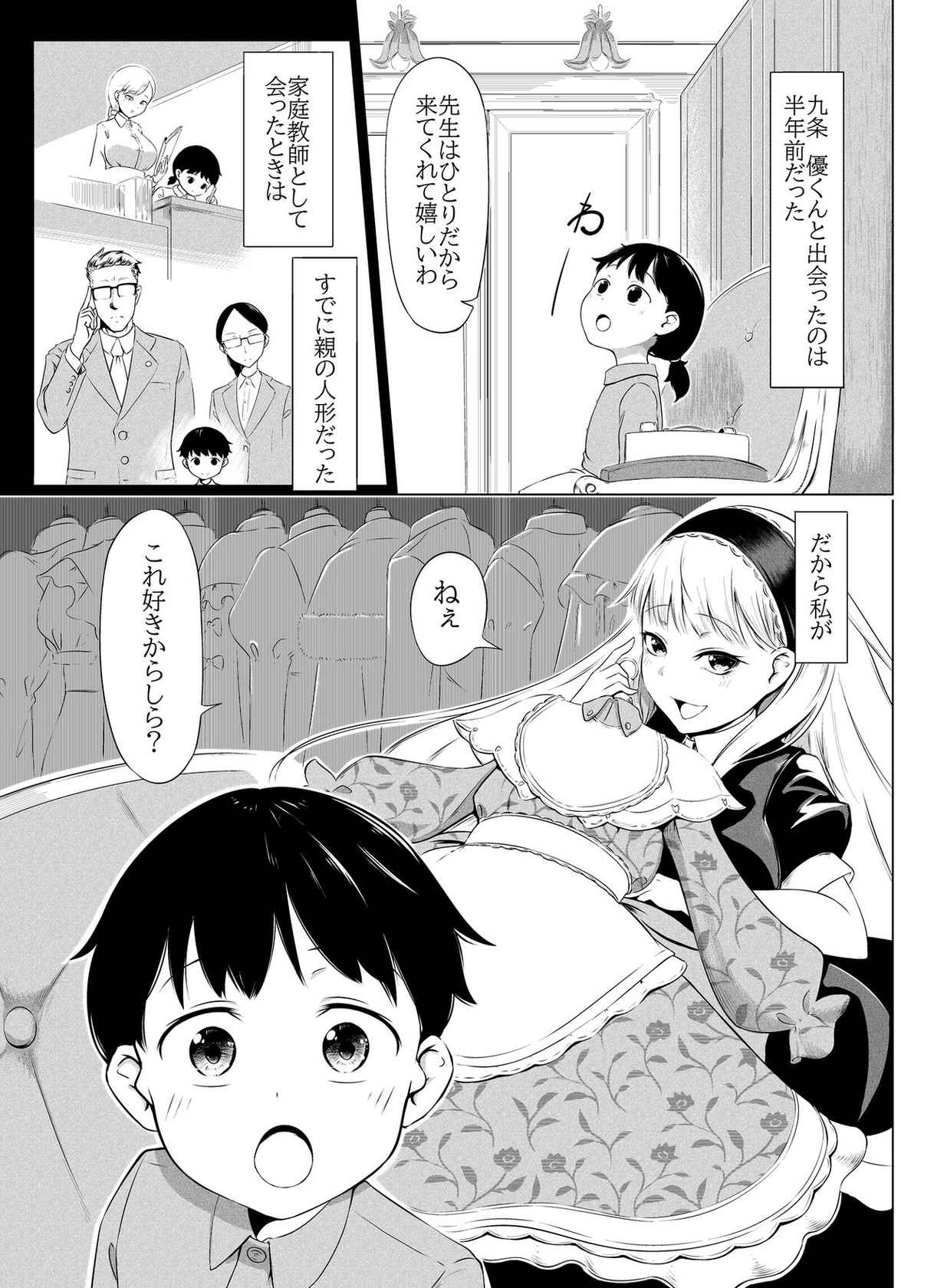 [ふぁーや] 【脱糞漫画】家具集め【本編１８P】